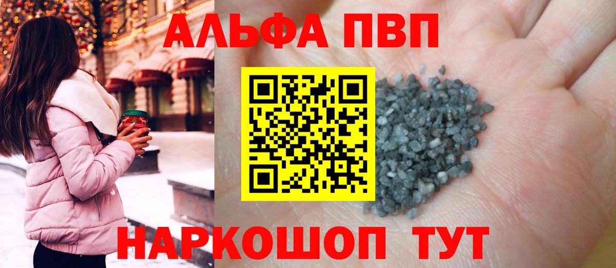 где продают наркотики  Alpha-PVP СК  Вход с VPN  Alpha-PVP Crystall  Менделеевск 