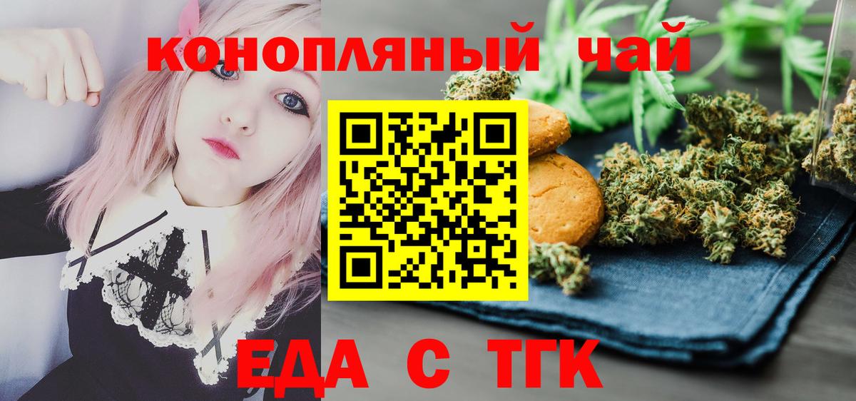 Менделеевск  Cannafood марихуана  Вход с VPN 