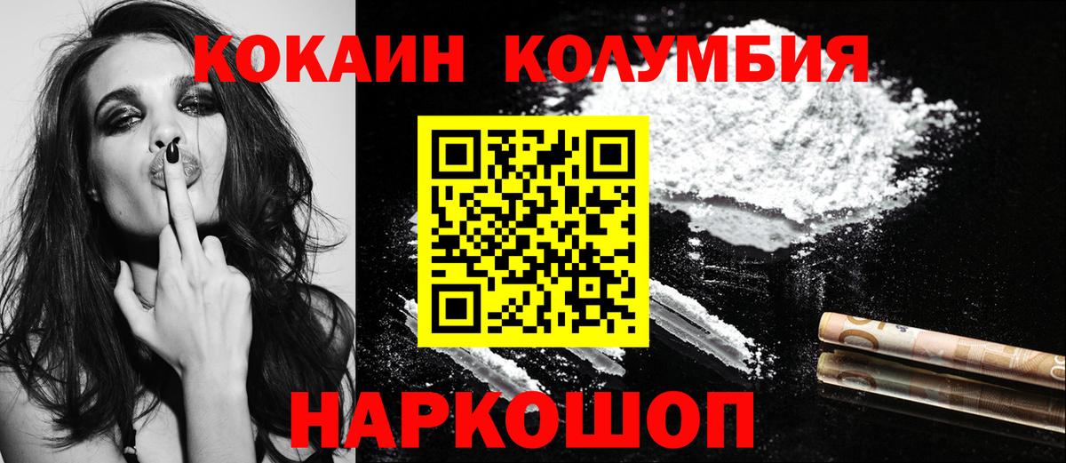 Кокаин Колумбийский Менделеевск