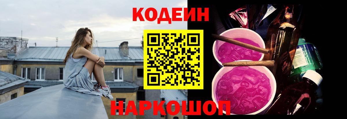 Codein Purple Drank  где купить наркоту  Codein Purple Drank  Менделеевск  Вход с VPN 