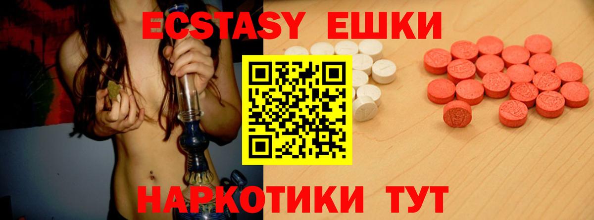 ЭКСТАЗИ MDMA Менделеевск