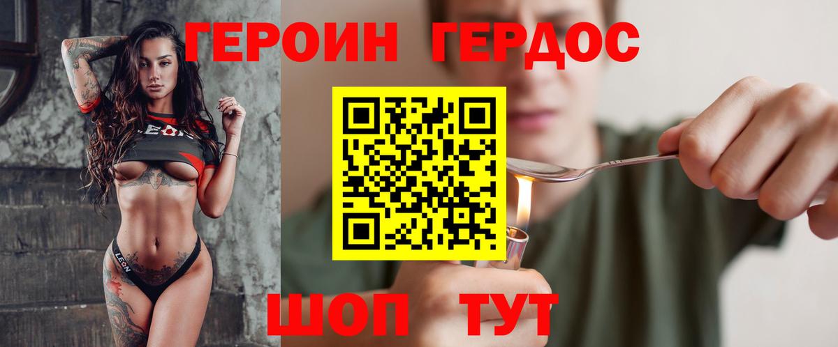 Героин хмурый Менделеевск