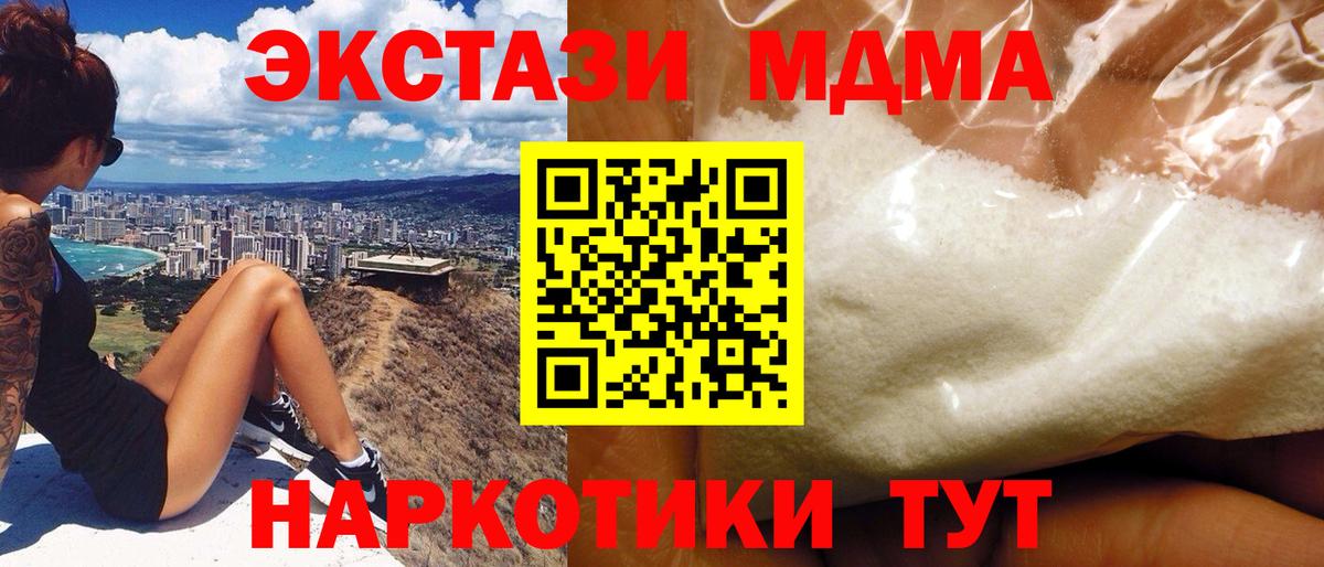 MDMA Molly  МДМА VHQ  МДМА  Менделеевск  Вход с VPN 