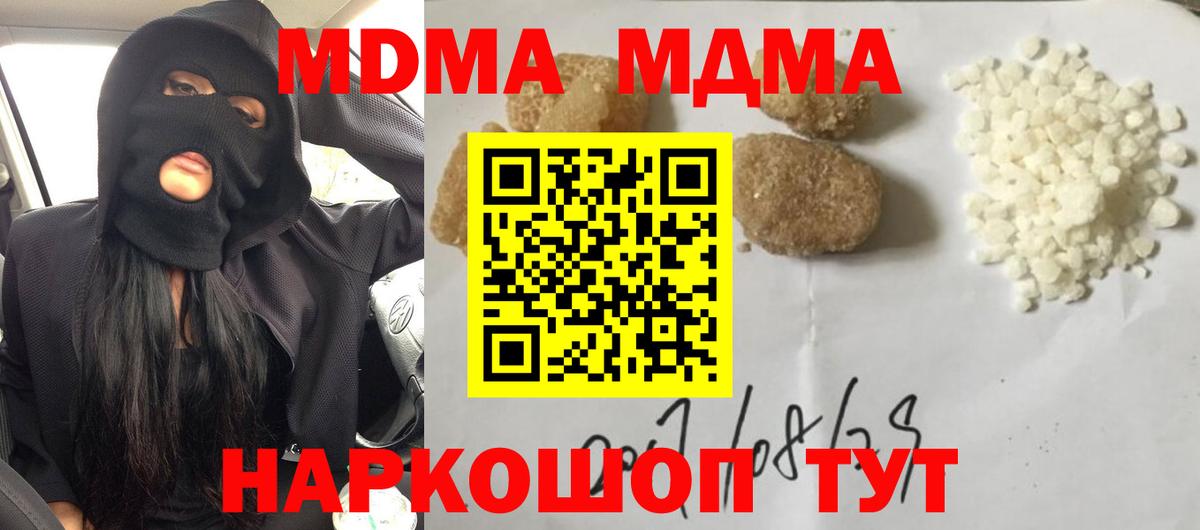 MDMA кристаллы Менделеевск