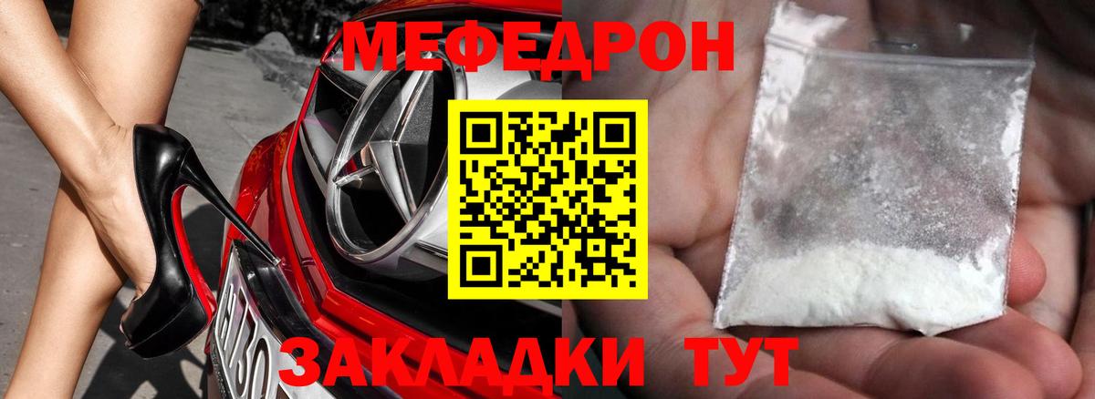 МЕФ  Мефедрон mephedrone  МЕФ  Вход с VPN  Менделеевск 
