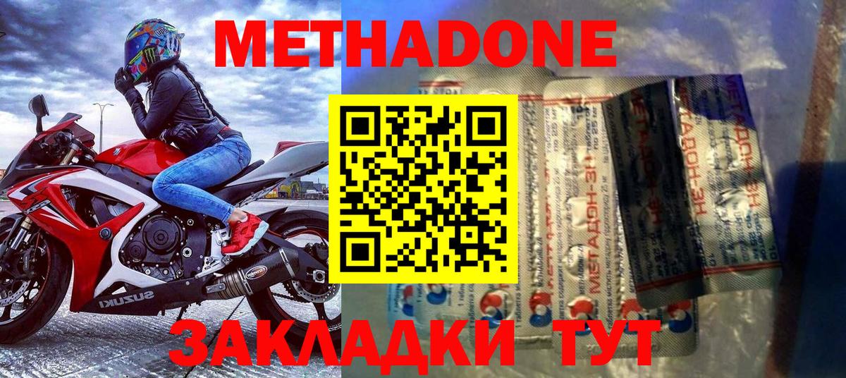 Метадон methadone  Вход с VPN  Менделеевск  МЕТАДОН кристалл 